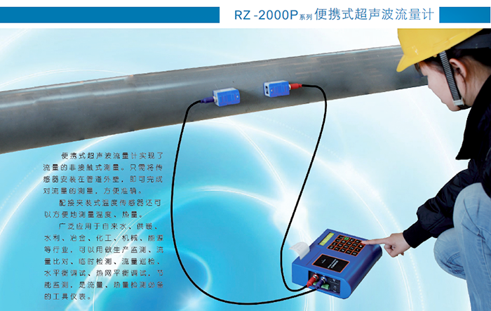 便攜式超聲波流量計