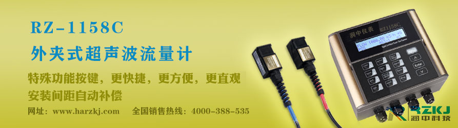 RZ1158C外夾式超聲波流量計