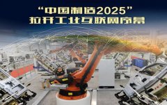 智能制造將成為“中國制造2025”的主旋律