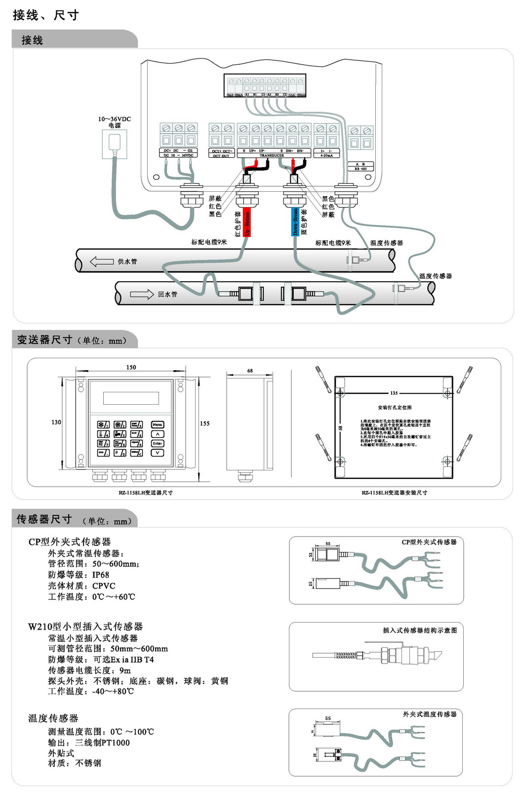 1158LH超聲波冷熱量表