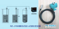 RZ-JY500投入式液位計(jì)工作原理及在液肥中應(yīng)用案例