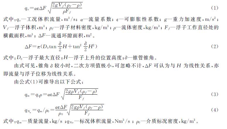 金屬管浮子流量計