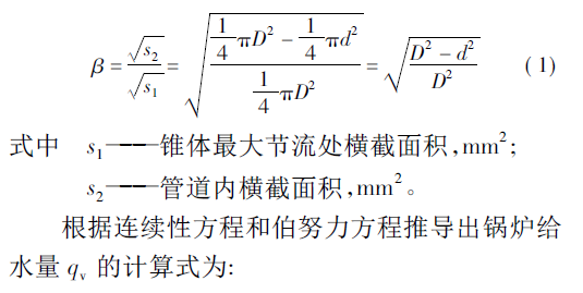 V錐流量計(jì)公式