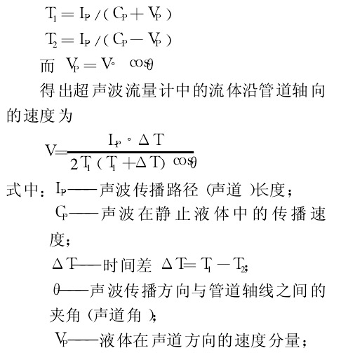 超聲波流量計公式