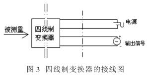 四線制變換器的接線圖