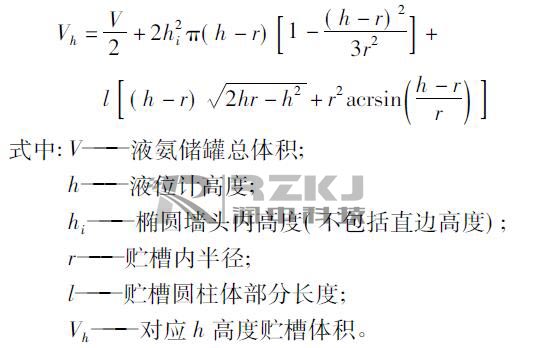 氨罐液位計(jì)算公式