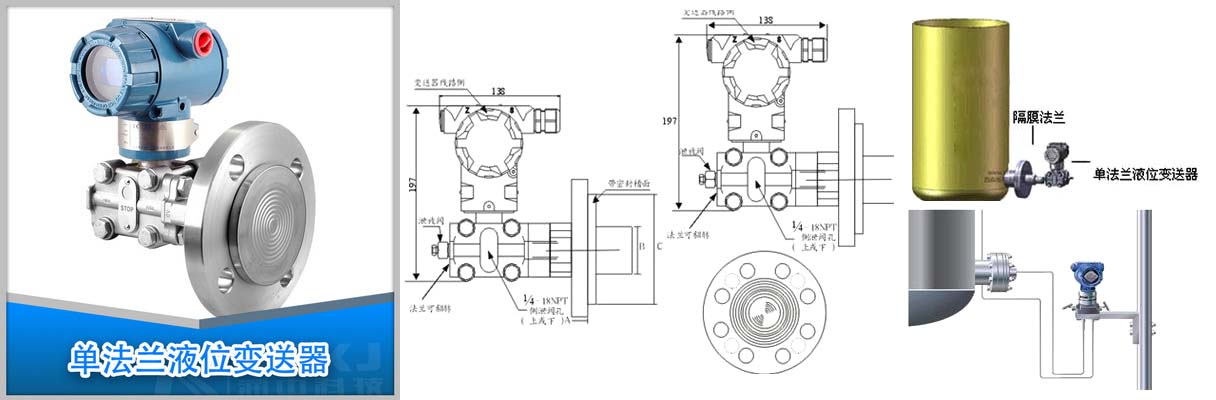 單法蘭液位變送器