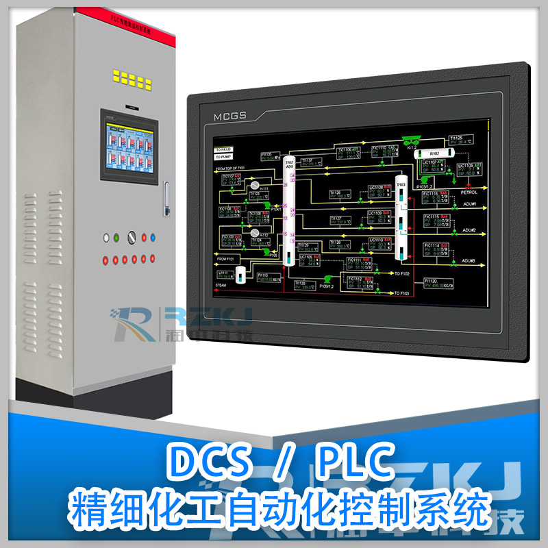 DCS/PLC精細化工自動化控制系統(tǒng)