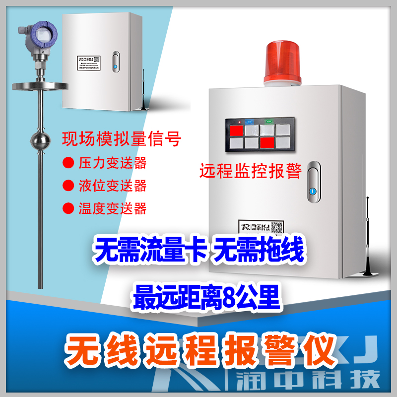 無線遠傳液位顯示報警儀(無線電臺模式)